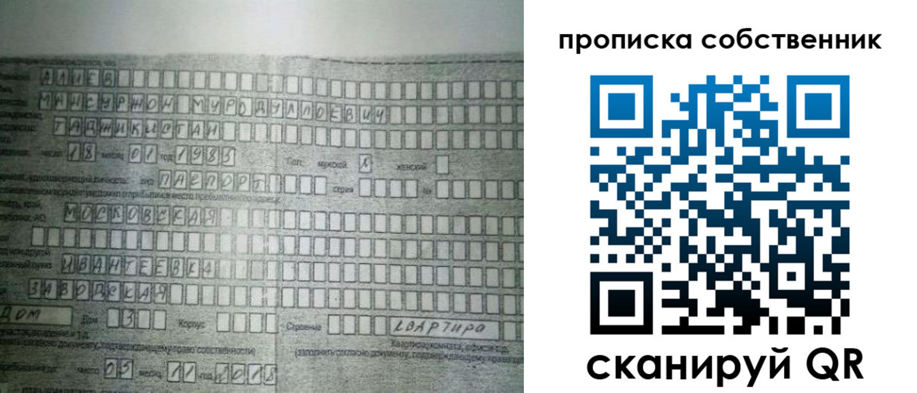 прописка в Райчихинске