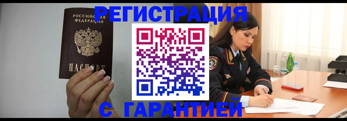 временная регистрация для всех в Райчихинске