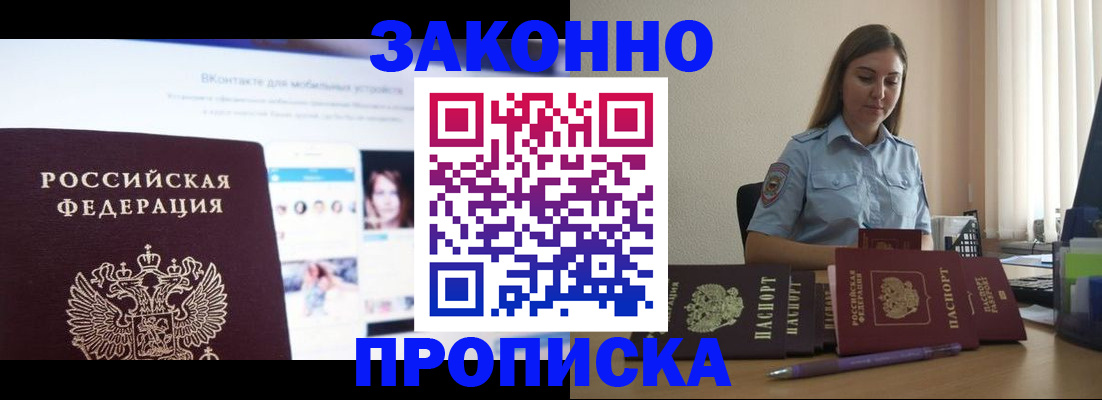 прописка от собственника в Райчихинске