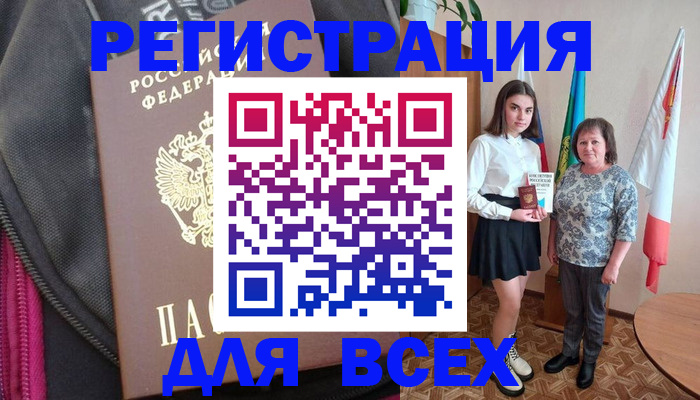 временная регистрация для школы в Райчихинске